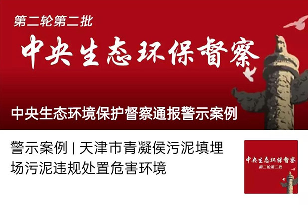 行業資訊 | 污泥問題成兩會關注焦點！生態環境部：安排中央預算支持！